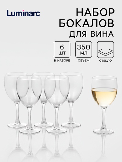 Бокалы для вина Luminarc «Элеганс», 350 мл, набор 6 шт., стекло, прозрачные