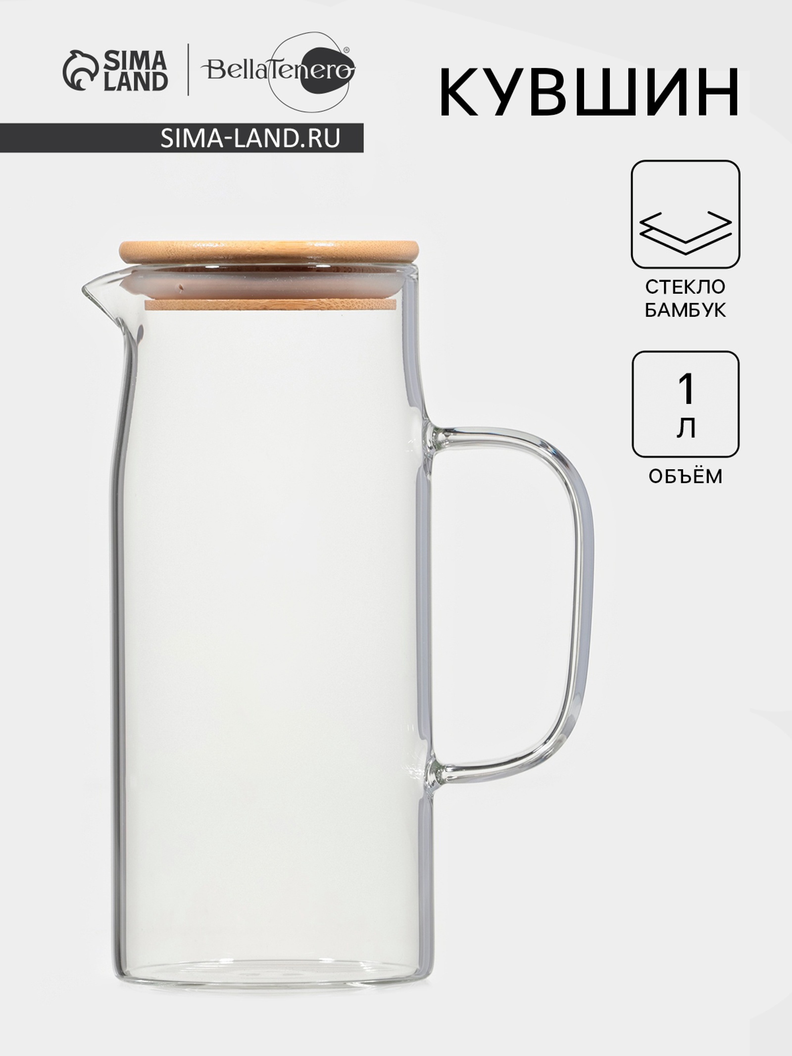 Кувшин с бамбуковой крышкой «Эко», 1 л, стекло Кувшин с бамбуковой крышкой «Эко», 1 л, стекло