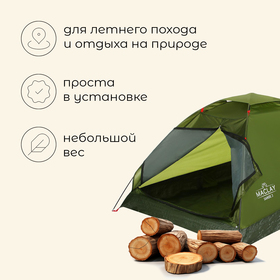 

Палатка треккинговая SANDE 3, р. 205 х 180 х 120 см, 3-местная, уценка