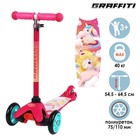 УЦЕНКА Самокат GRAFFITI «Единорожки», колеса PU 110/75 мм, ABEC 7 - Фото 1