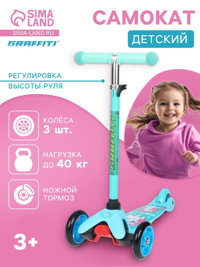 УЦЕНКА Самокат GRAFFITI «Пони», колеса PU 110/80 мм, ABEC 7 - Фото 1