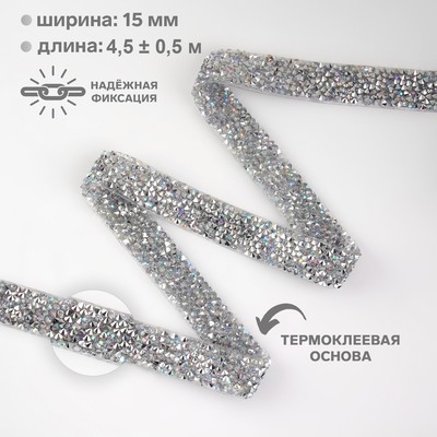 Стразы термоклеевые, с голографией, 15 мм, 4.5±0.5 м, цвет серебряный