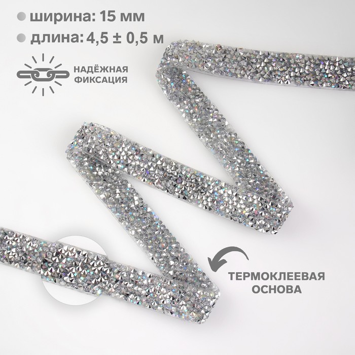 Стразы термоклеевые, с голографией, 15 мм, 4.5±0.5 м, цвет серебряный