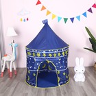 Палатка детская игровая «Шатер», цвет синий - фото 301001344