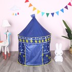 Палатка детская игровая «Шатер», цвет синий - Фото 2