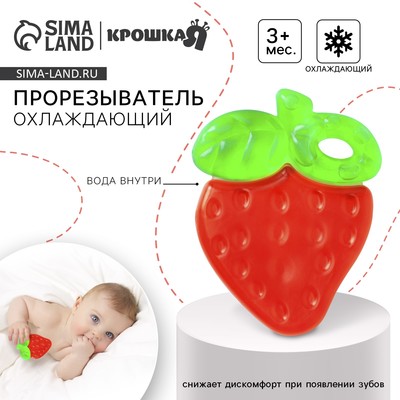 Прорезыватель для зубов охлаждающий с водой «Клубничка»