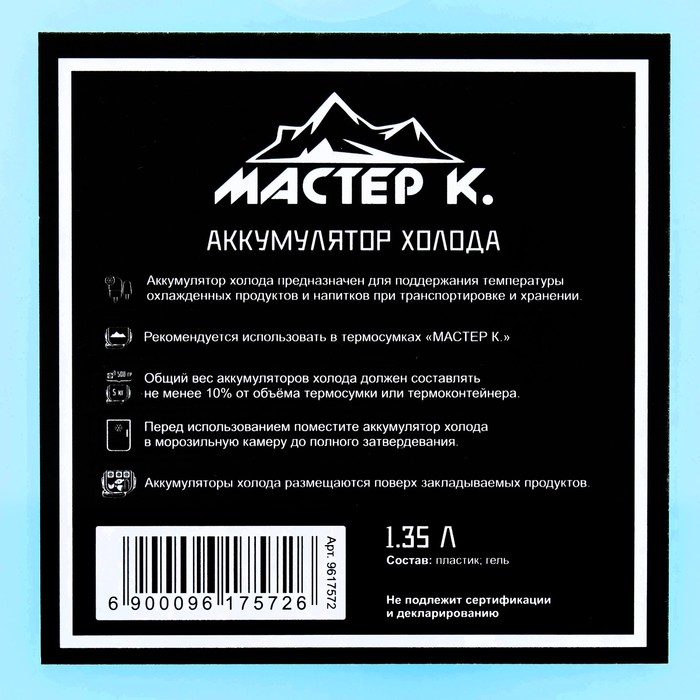 Аккумулятор холода - гелевый хладоэлемент для термосумки "Мастер К.", до 20 ч, 1.35 л - фото 1907715686
