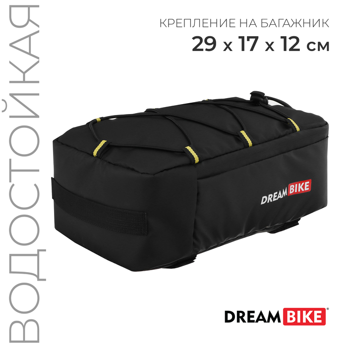 Велосумка на багажник DREAM BIKE, цвет чёрный - Фото 1