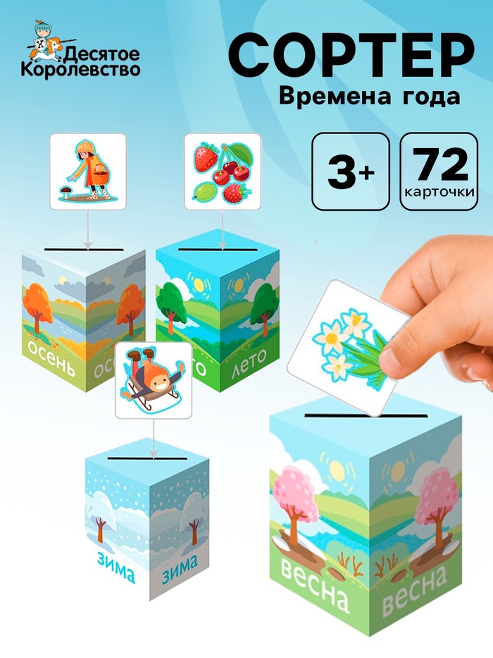 Развивающая игра «Умный сортер. Времена года» - Фото 1