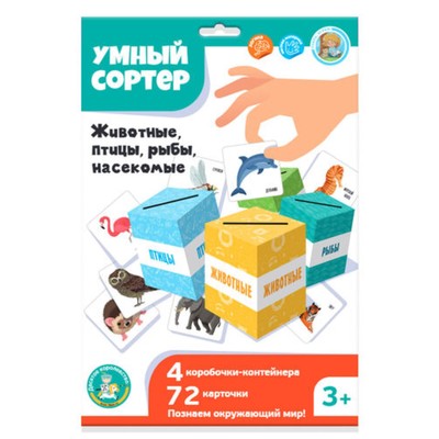 Развивающая игра «Умный сортёр. Животные, птицы, рыбы, насекомые»