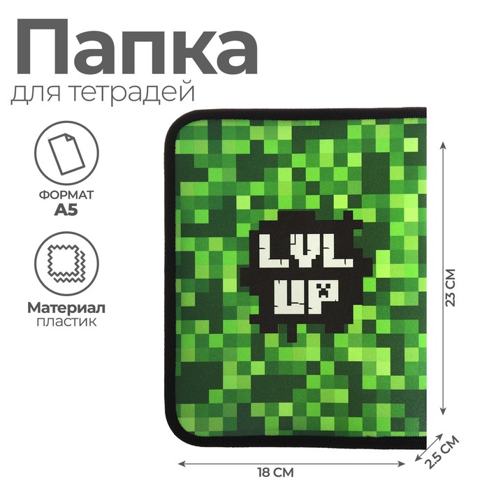 Папка для тетрадей А5, 180 х 230 х 25 мм, молния вокруг, пластиковая 0.5, ПМ-А5-04 Calligrata - Фото 1