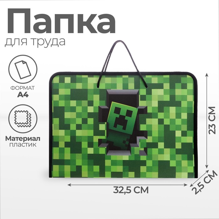 Папка для труда, А4, пластиковая, 32.5×23×2.5 см «Пиксели» - Фото 1