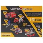 Конструктор металлический «Машина. Ралли», 110 деталей - Фото 2