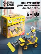 Конструктор «Бульдозер», 34 детали - Фото 1