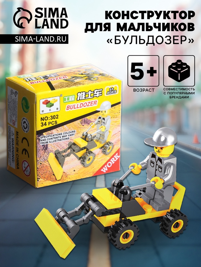 Конструктор «Бульдозер», 34 детали - Фото 1