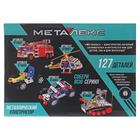 Конструктор металлический «Машина. Эвакуатор», 127 деталей - Фото 2