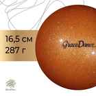 Мяч для художественной гимнастики Grace Dance, d=16,5 см, цвет оранжевый с блеском - фото 317850992
