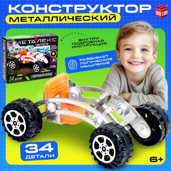 Конструктор металлический «Гоночная Машина», 34 детали - Фото 1