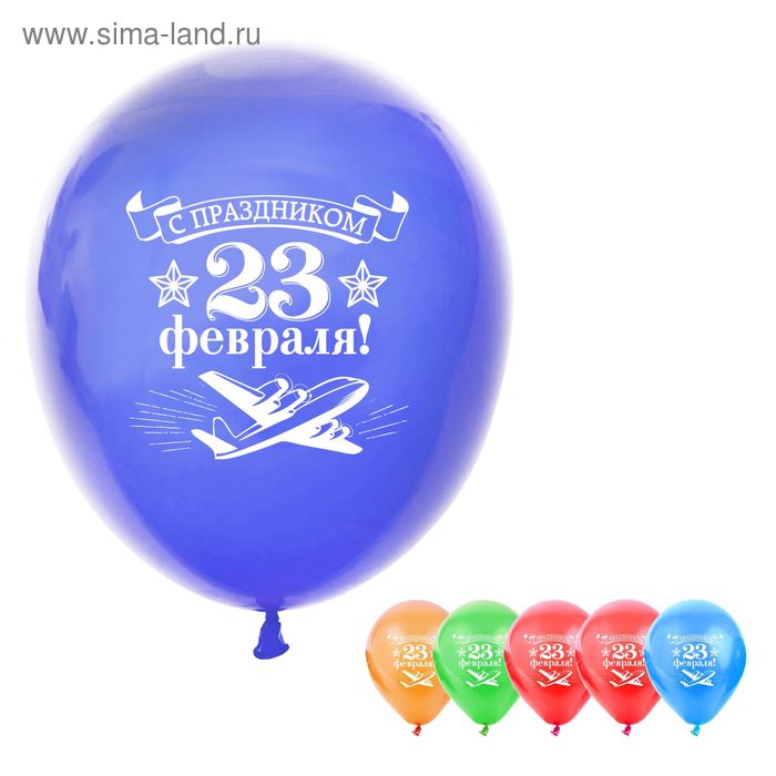 Шар воздушный "С праздником 23 Февраля", 10", набор 50 шт. - Фото 1