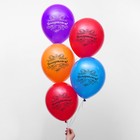 Воздушные шары латексные 12" «Поздравляем», 50 шт., МИКС - Фото 2