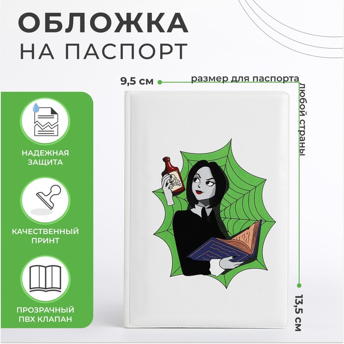 

Обложка для паспорта, цвет белый