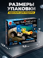 Конструктор металлический «Гоночная Машина», 37 деталей - Фото 2