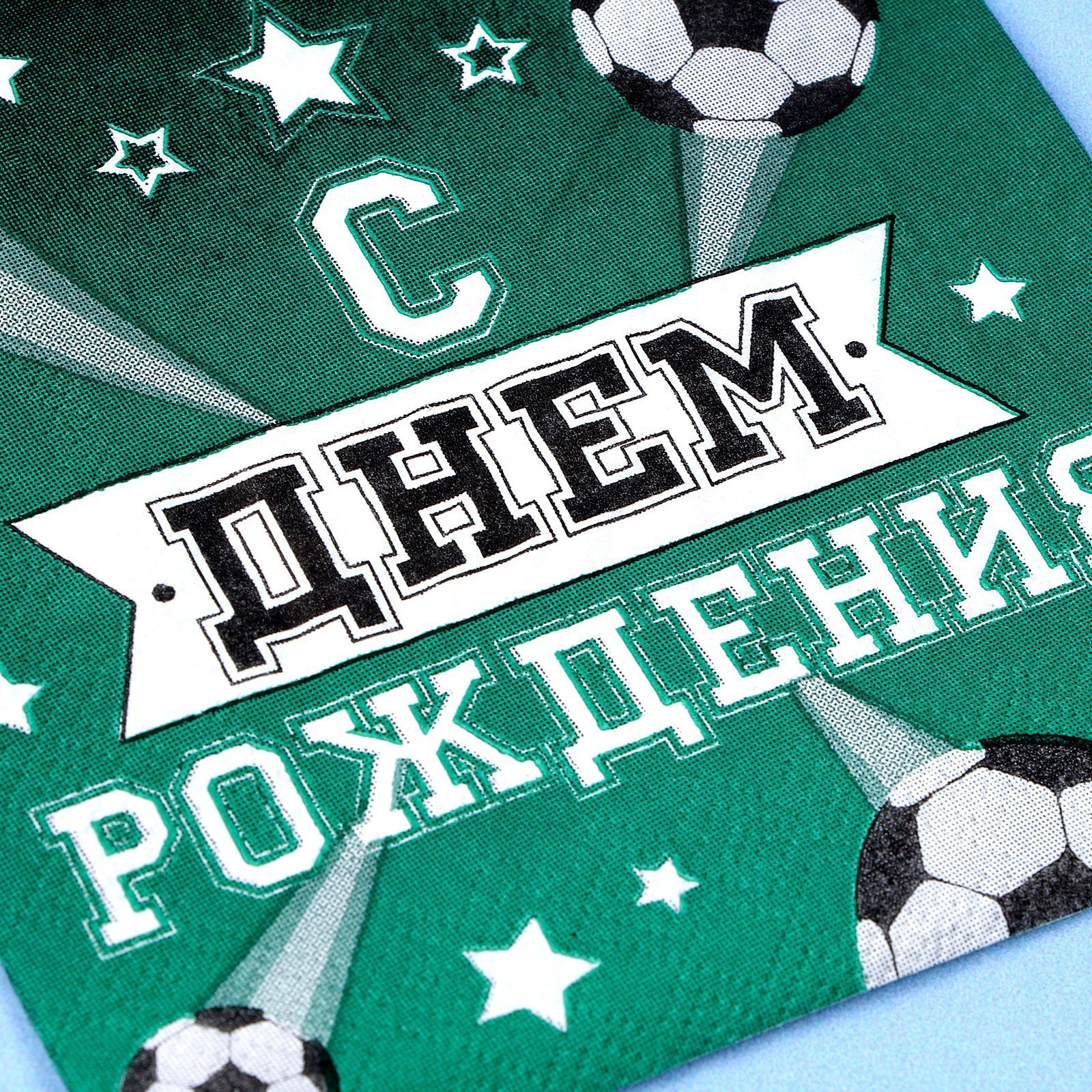 С днем рождения футболиста картинки
