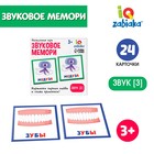 Настольная игра «Звуковое мемори», звук [З] - фото 108791931