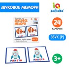 Настольная игра «Звуковое мемори», звук [Р] 9543705 - фото 10472032