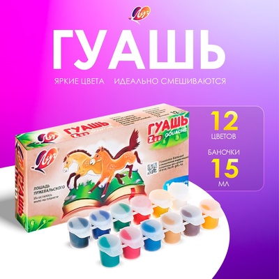 Гуашь 12 цветов × 15 мл ZOO, блок-тара