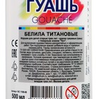 Гуашь «Луч», 500 мл, белила титановые - Фото 3