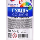 Гуашь «Луч», 500 мл, белила титановые - Фото 6