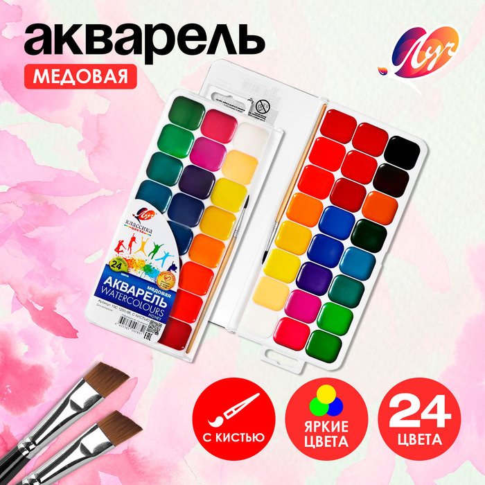 Акварель «Луч. Классика», 24 цвета, с кистью