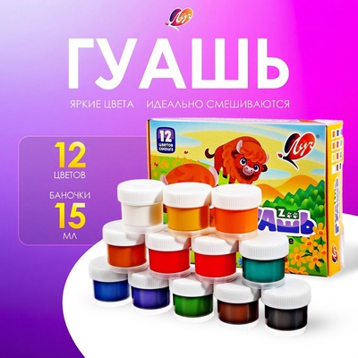 Гуашь 12 цветов × 15 мл ZOO