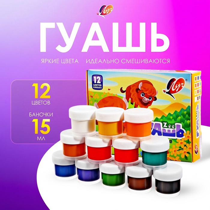Гуашь 12 цветов × 15 мл ZOO - Фото 1