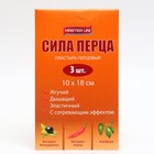 Лейкопластырь Master Uni "Сила перца" перцовый перфорированный 10 х 18 см, 3 шт - фото 10472315