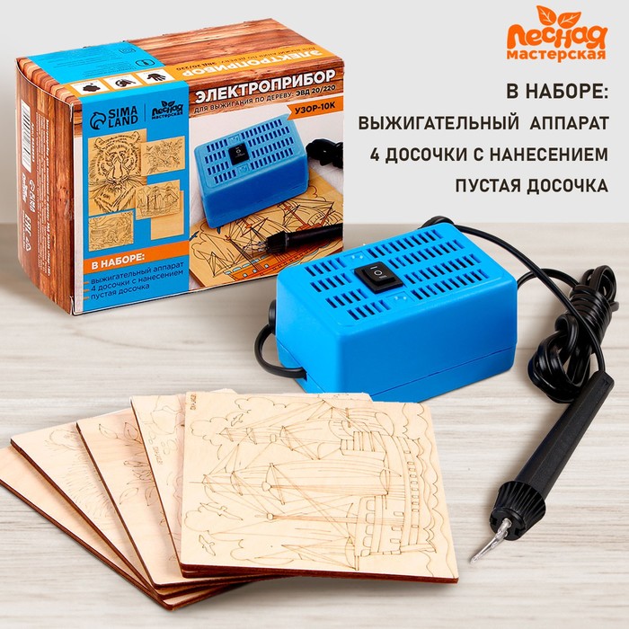 Электроприбор для выжигания по дереву: ЭВД 20/220 «Узор 10К» - Фото 1