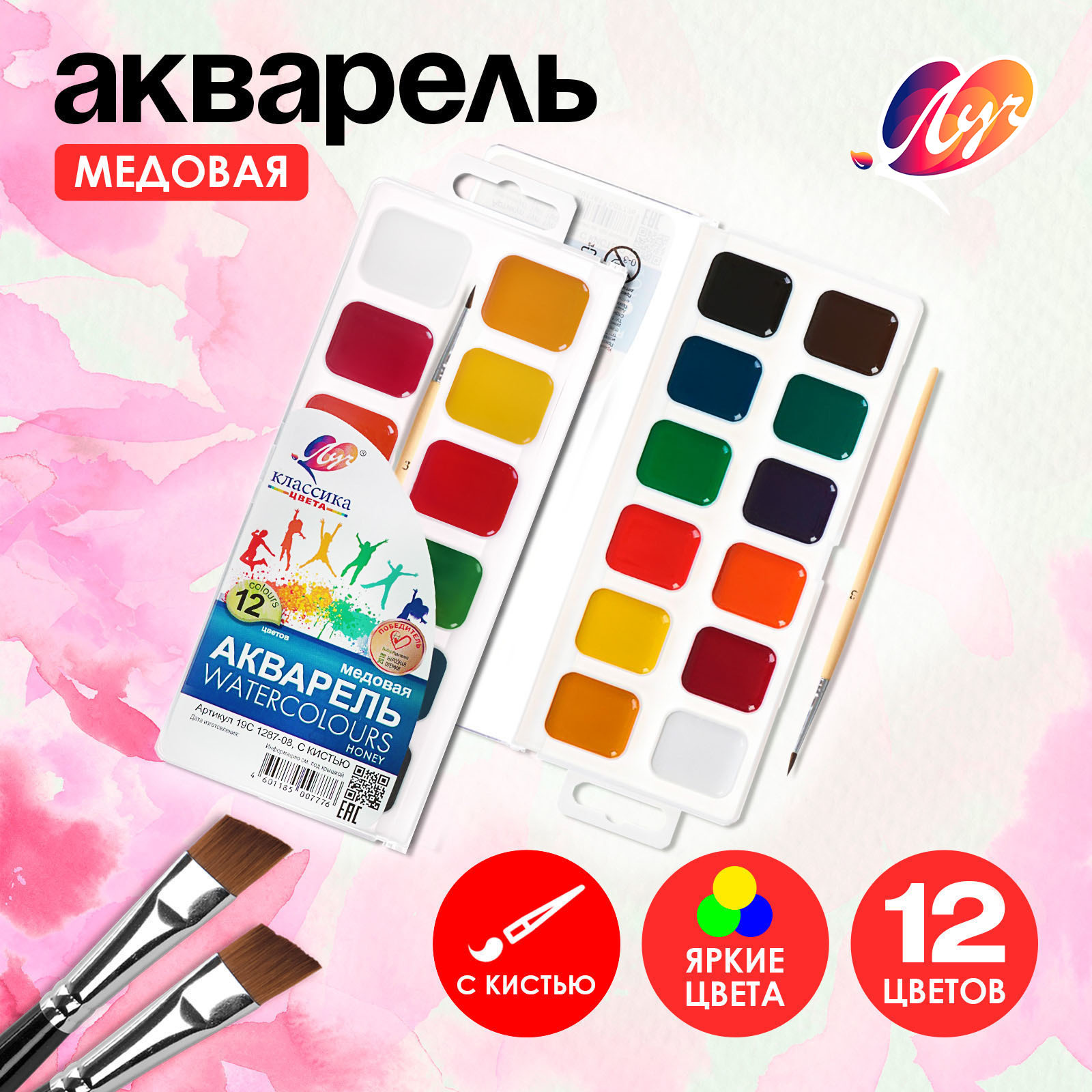 Акварель "Луч" Классика, 12 цветов, с кистью (19С 1287-08) - Купить по ...