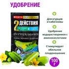 Удобрение водорастворимое с аминокислотами Bona Forte,  для огурцов, кабачков, пакет 100 г - Фото 3