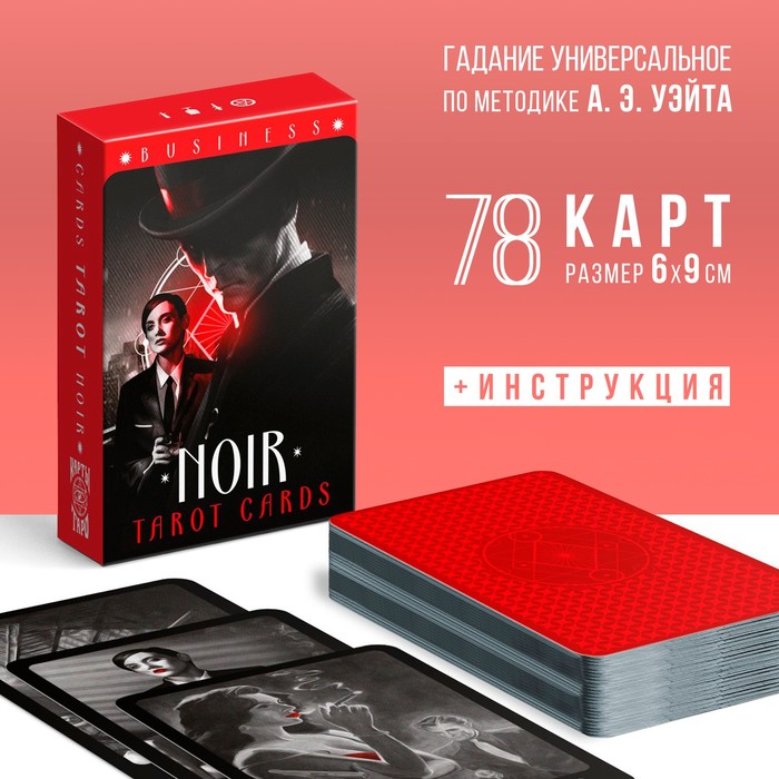 

Таро на Хэллоуин «NOIR», 78 карт (6х9 см), 16+