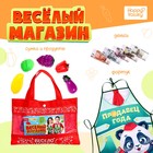Игровой набор «Весёлый магазин» с фартуком - Фото 1