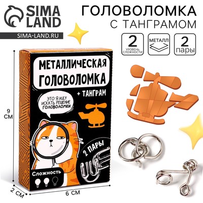 Металлическая головоломка «Иду искать решение», с танграмом