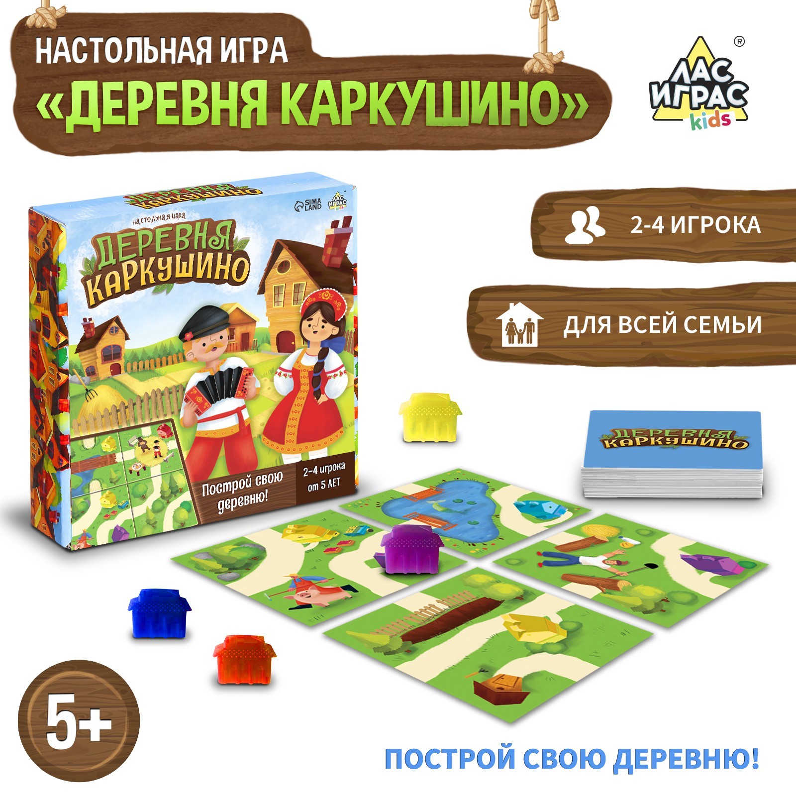 Настольная игра «Деревня Каркушино» (9272883) - Купить по цене от 279.00  руб. | Интернет магазин SIMA-LAND.RU