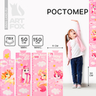 Наклейка - ростомер 150 см «Единорог» - Фото 1