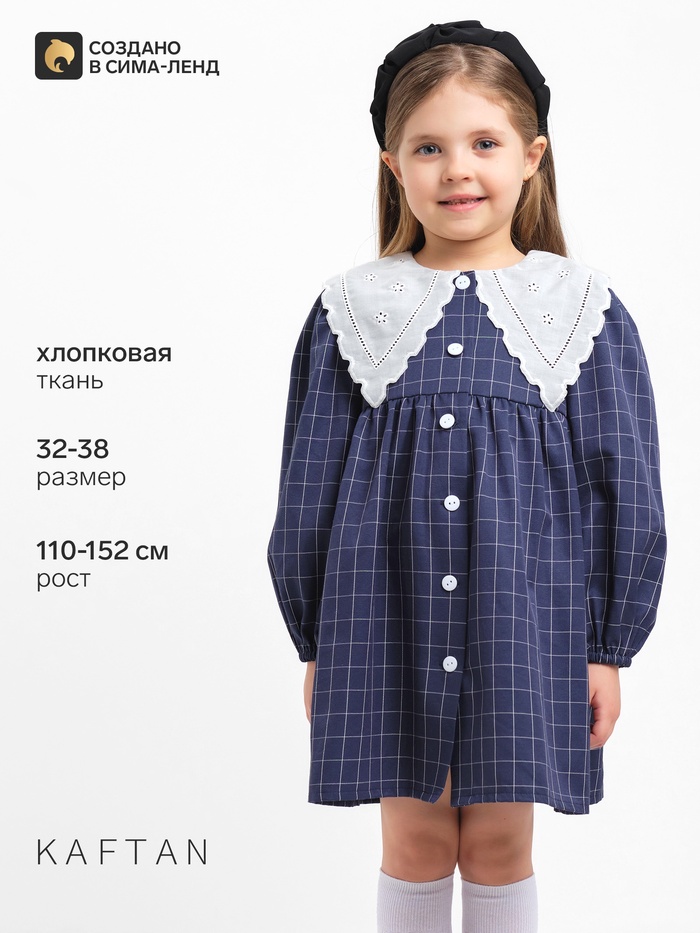 Платье школьное для девочки с воротником синее KAFTAN: School collection, размер 36 (134-140 см) - Фото 1