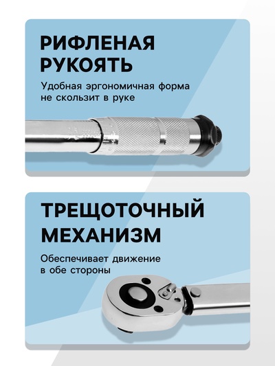 Ключ динамометрический ТУНДРА, 45 сталь, под квадрат 1/2", 28 - 210 Н*м, 470 мм