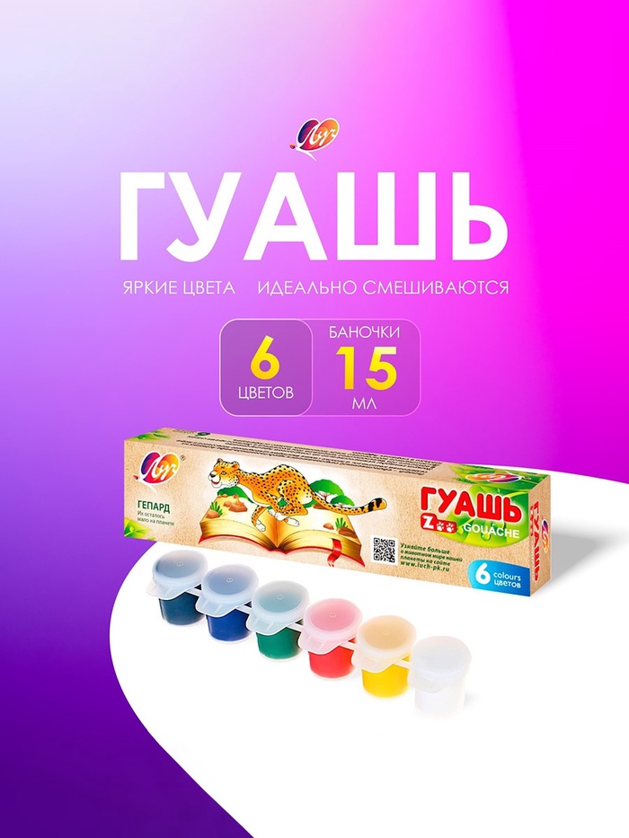 Гуашь 6 цветов × 15 мл ZOO, блок-тара - Фото 1