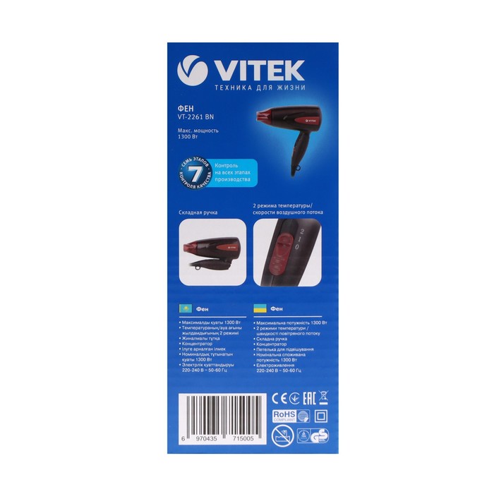 Фен Vitek VT-2261, 1300 Вт, 2 режима, 2 скорости, концентратор, шнур 1.8 м, чёрно-красный - фото 51346390