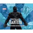 Комиксы. Чёрная пантера: многоликая Ваканда. Только факты. Дж. Харолд. 9617594 - фото 10474536