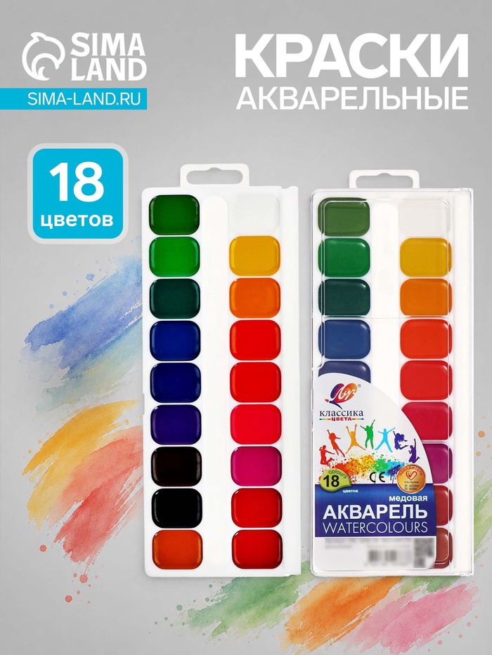 Краски акварельные «Луч. Классика», 18 цветов, без кисти